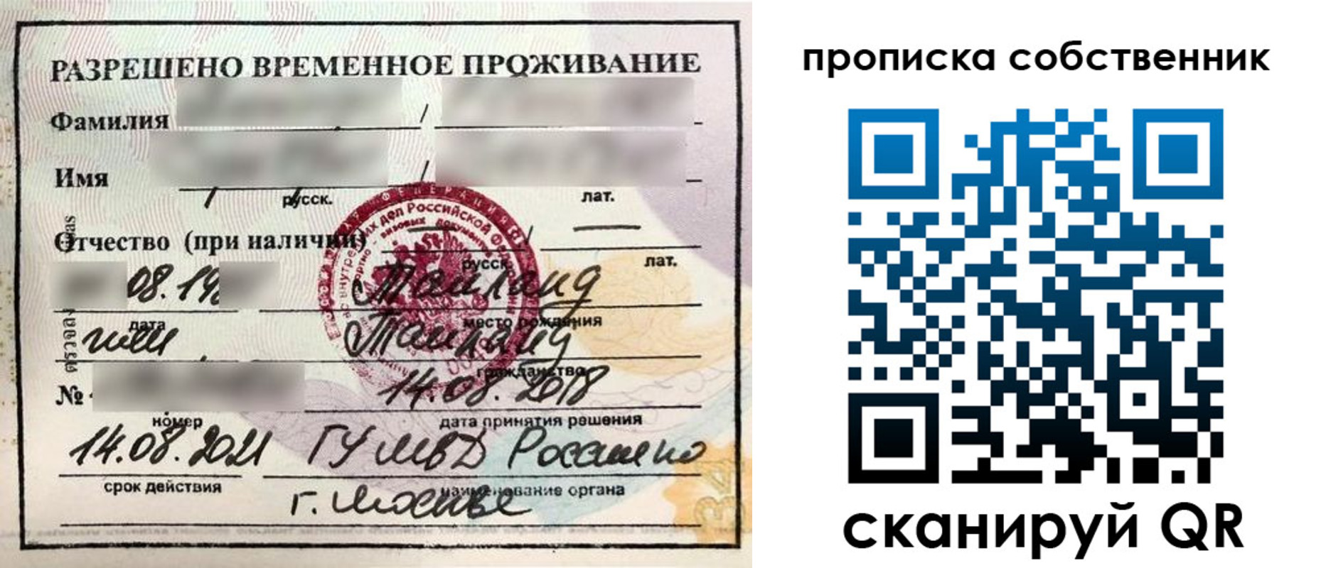прописка штамп в Нягани